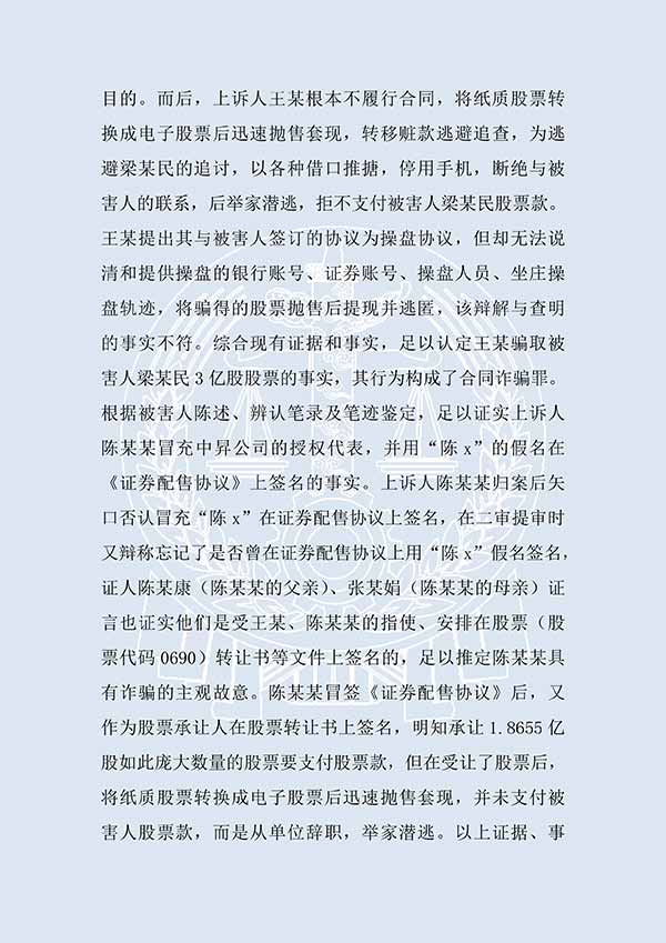 王某等合同詐騙案（二審）(圖2)