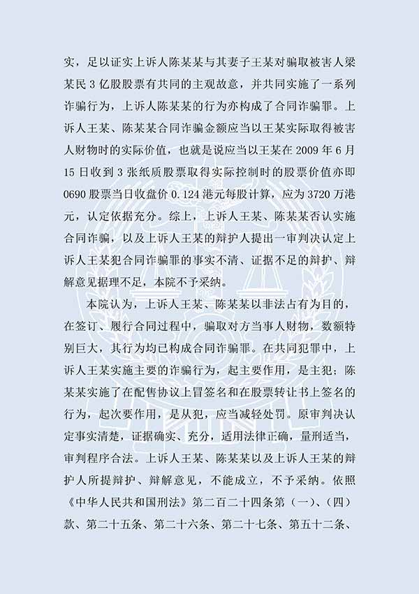 王某等合同詐騙案（二審）(圖3)