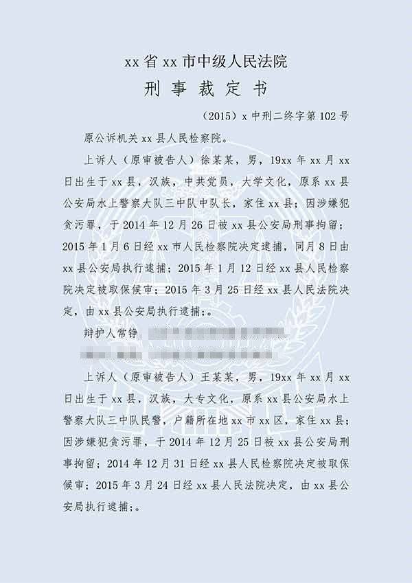 徐某某、王某某貪污（二審）(圖1)