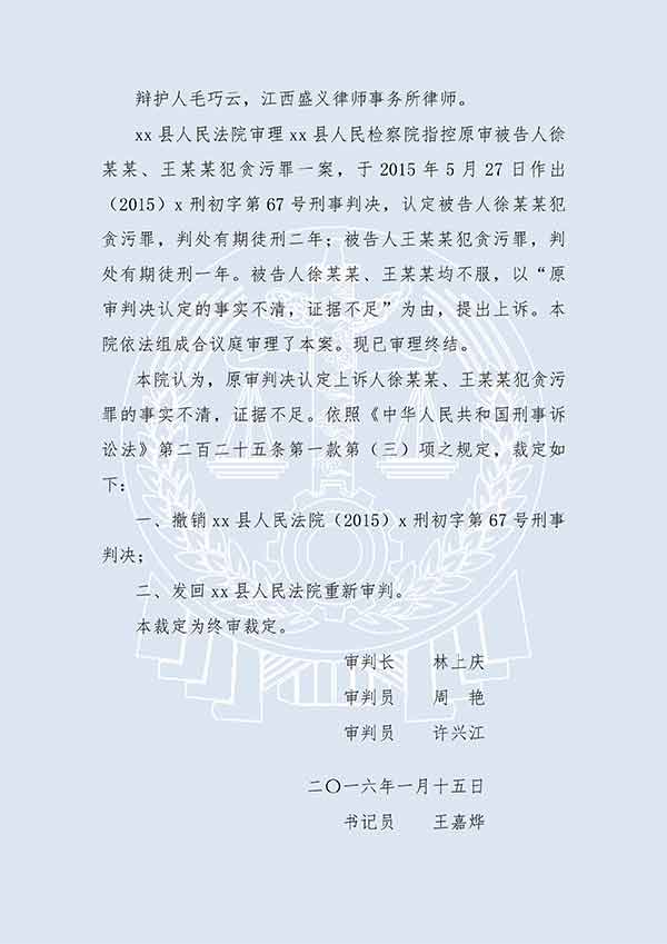 徐某某、王某某貪污（二審）(圖2)