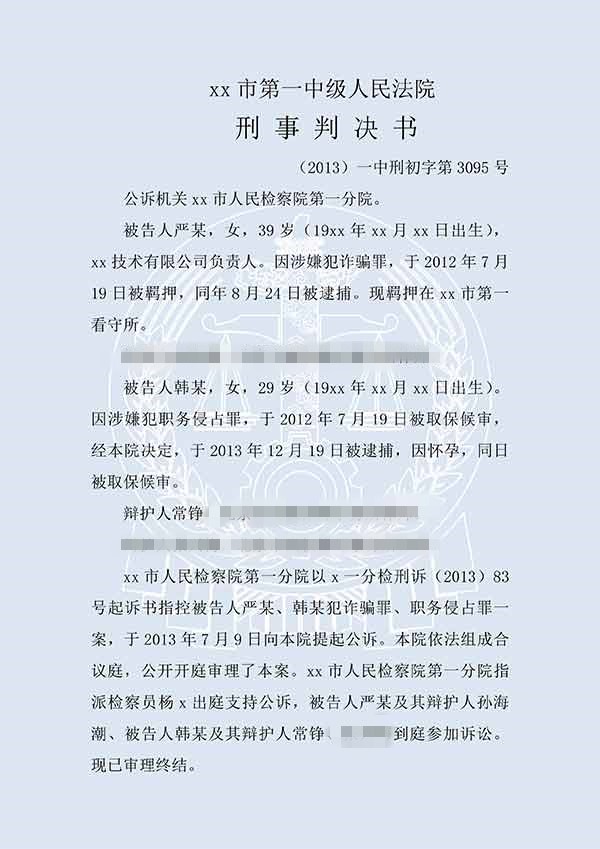 嚴某等詐騙罪一審(圖1)