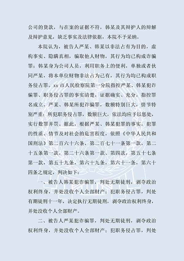 嚴某等詐騙罪一審(圖2)