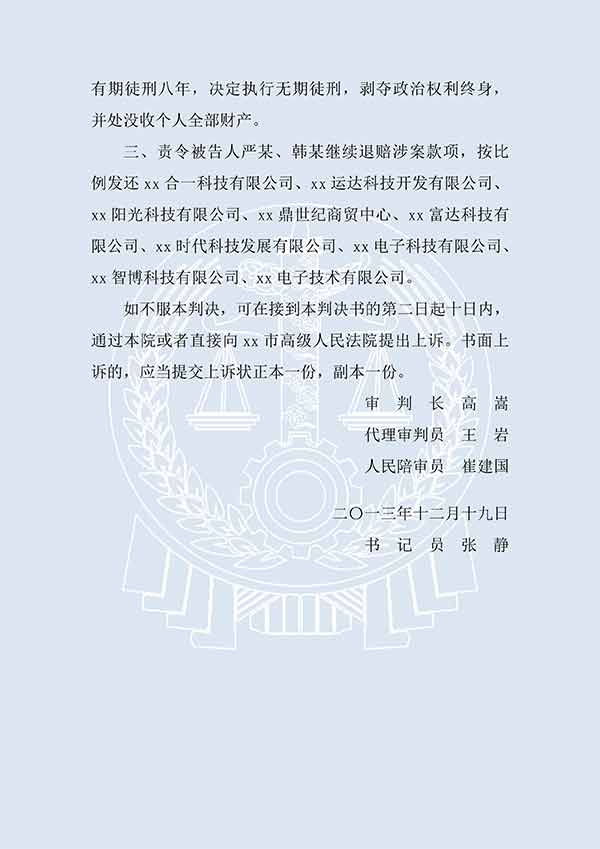 嚴某等詐騙罪一審(圖3)