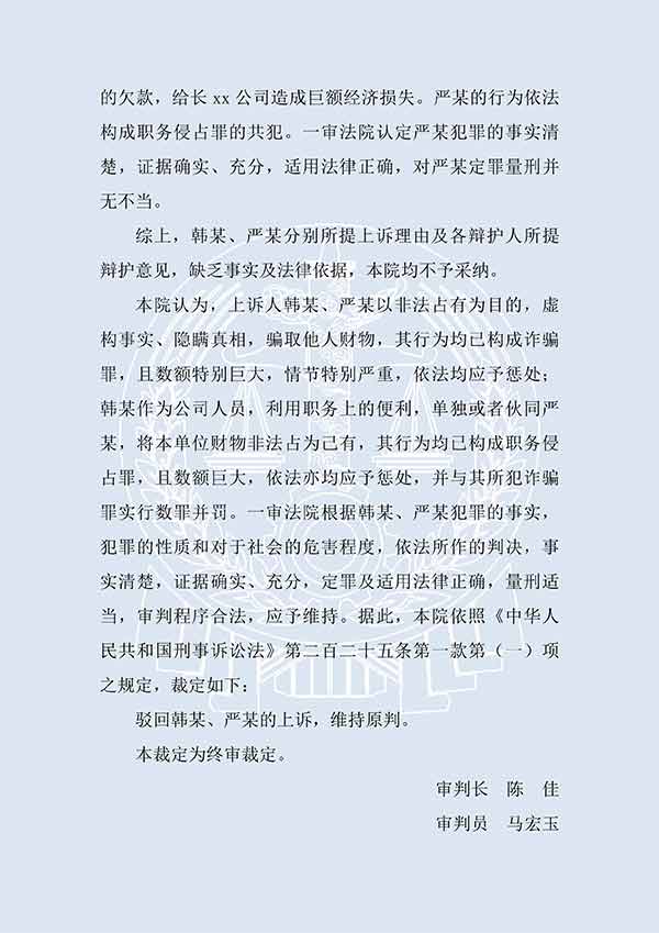 嚴(yán)某等詐騙罪二審(圖3)