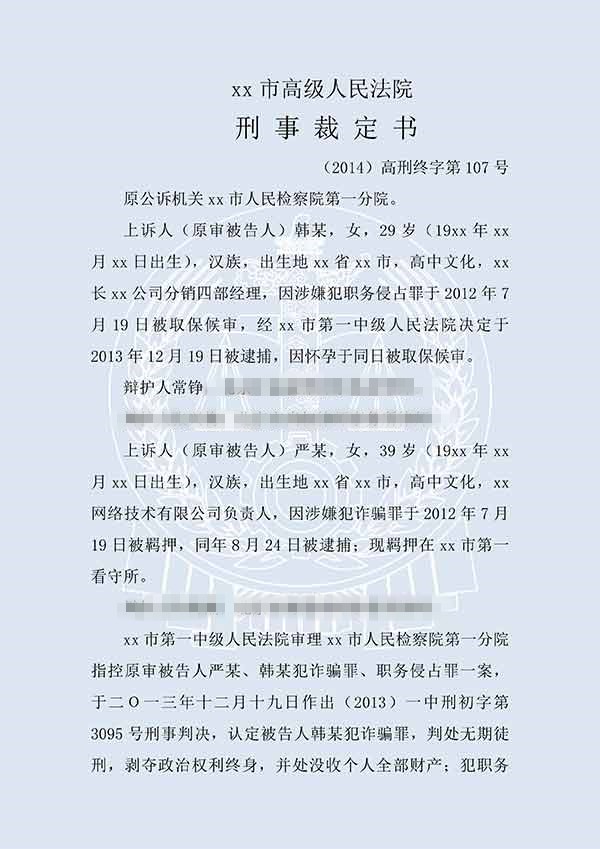 嚴(yán)某等詐騙罪二審(圖1)