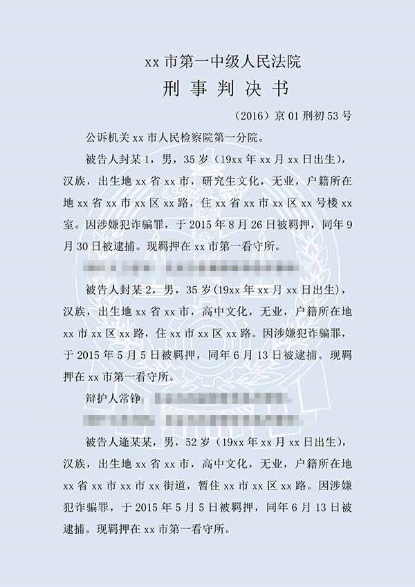 于某、逄某某等詐騙案（一審）(圖1)