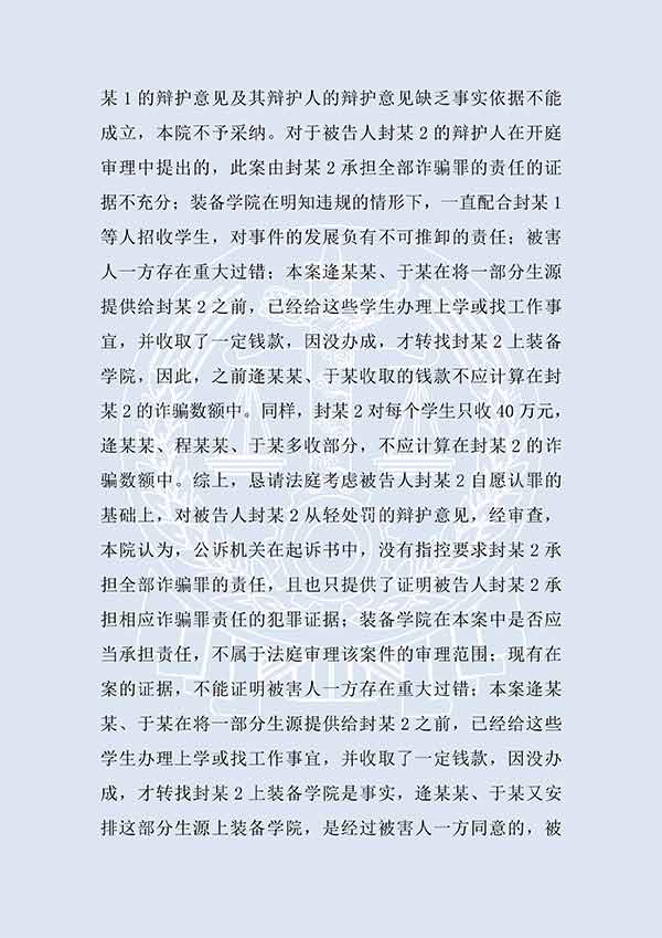 于某、逄某某等詐騙案（一審）(圖2)