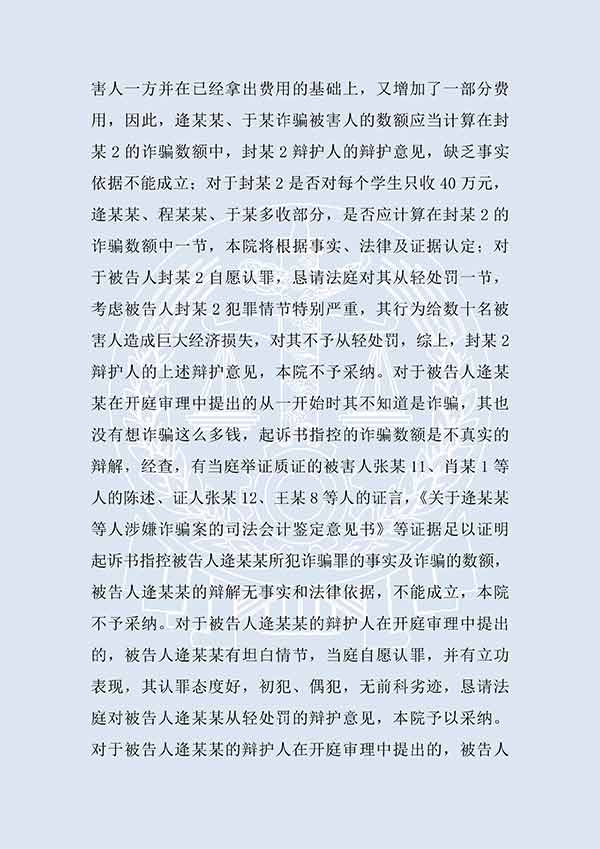 于某、逄某某等詐騙案（一審）(圖3)