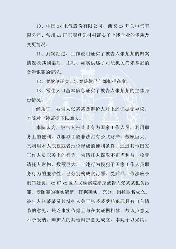 張某某貪污案、受賄案（一審）(圖2)