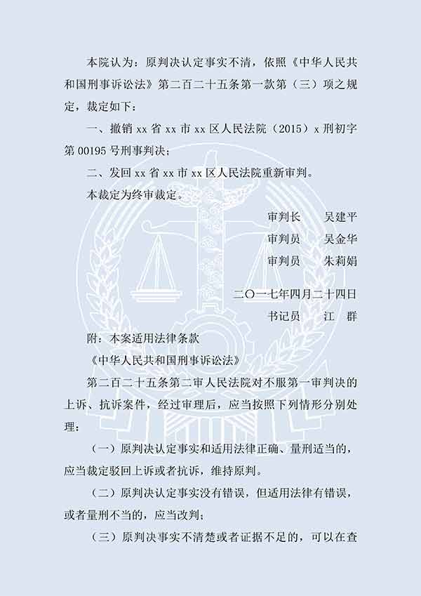 王某某受賄罪、詐騙罪（二審）(圖2)