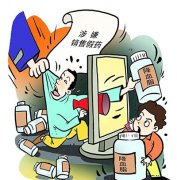 微信轉(zhuǎn)發(fā)賣藥信息會受到處罰嗎?