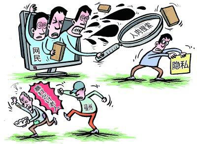 “網(wǎng)絡(luò)人肉”是犯法的嗎？(圖1)