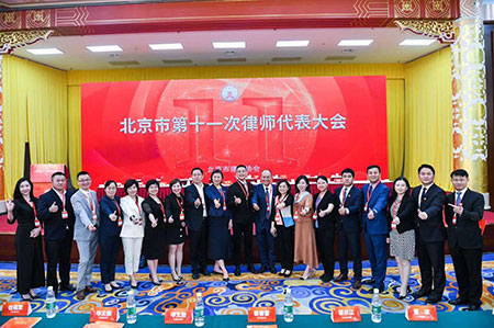 常錚律師出席第十一次北京市律師代表大會(圖3)