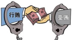 利用職務(wù)便利受賄罪后果如何？