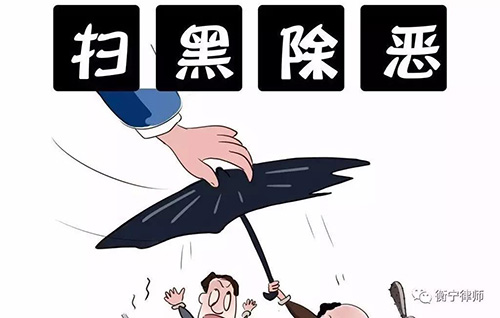 常錚律師受邀參加海淀律師代理涉黑案件交流(圖1)