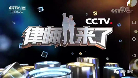 常錚律師參加錄制《律師來(lái)了》并與求助人簽約助力(圖1)