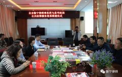 衡寧所與青海省澤庫縣司法局共建公共法律服務(wù)新模式