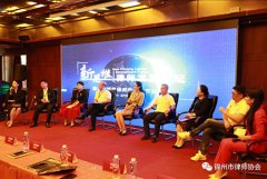 鞏志芳律師受邀參加新思維律師發(fā)展論壇