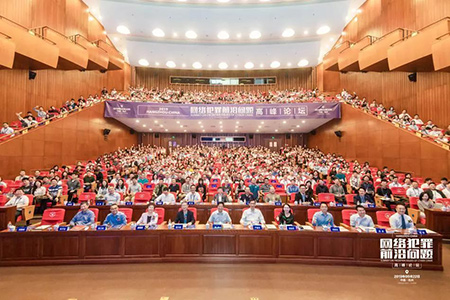 常錚律師受邀參加網(wǎng)絡(luò)犯罪前沿問(wèn)題高峰論壇(圖1)