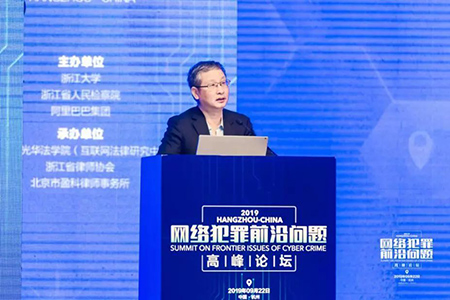 常錚律師受邀參加網(wǎng)絡(luò)犯罪前沿問(wèn)題高峰論壇(圖7)