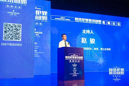 常錚律師受邀參加網(wǎng)絡(luò)犯罪前沿問(wèn)題高峰論壇(圖3)