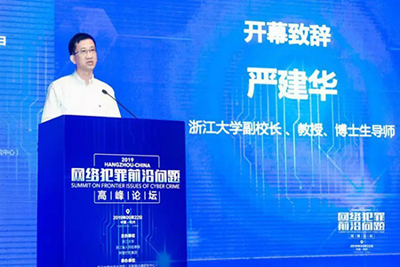 常錚律師受邀參加網(wǎng)絡(luò)犯罪前沿問(wèn)題高峰論壇(圖5)