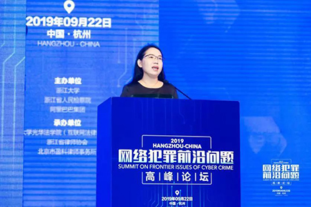 常錚律師受邀參加網(wǎng)絡(luò)犯罪前沿問(wèn)題高峰論壇(圖6)