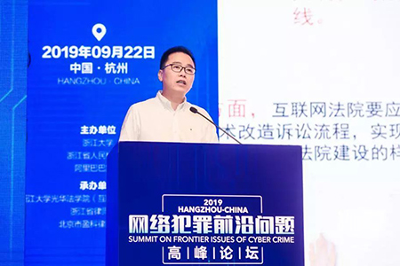 常錚律師受邀參加網(wǎng)絡(luò)犯罪前沿問(wèn)題高峰論壇(圖9)