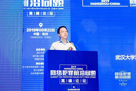 常錚律師受邀參加網(wǎng)絡(luò)犯罪前沿問(wèn)題高峰論壇(圖11)