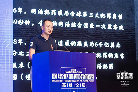 常錚律師受邀參加網(wǎng)絡(luò)犯罪前沿問(wèn)題高峰論壇(圖12)