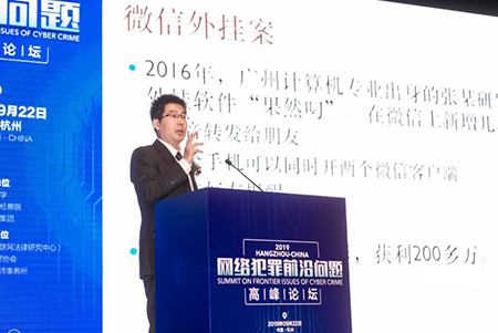 常錚律師受邀參加網(wǎng)絡(luò)犯罪前沿問(wèn)題高峰論壇(圖13)