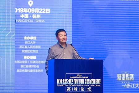 常錚律師受邀參加網(wǎng)絡(luò)犯罪前沿問(wèn)題高峰論壇(圖14)