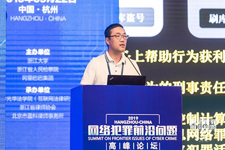 常錚律師受邀參加網(wǎng)絡(luò)犯罪前沿問(wèn)題高峰論壇(圖16)