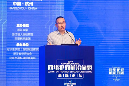 常錚律師受邀參加網(wǎng)絡(luò)犯罪前沿問(wèn)題高峰論壇(圖18)