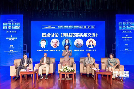 常錚律師受邀參加網(wǎng)絡(luò)犯罪前沿問(wèn)題高峰論壇(圖19)