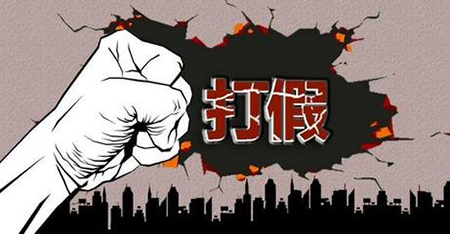 銷售假冒產(chǎn)品如何處罰？(圖1)