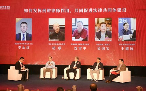 第三屆靖霖刑辯論壇召開(kāi) 常錚律師受邀出席(圖5)