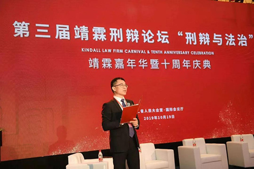 第三屆靖霖刑辯論壇召開(kāi) 常錚律師受邀出席(圖6)