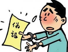 作偽證要受到什么懲罰？