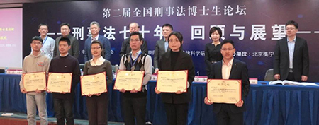 由衡寧所協(xié)辦的第二屆全國刑事法博士生論壇在京召開(圖8)