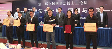 由衡寧所協(xié)辦的第二屆全國刑事法博士生論壇在京召開(圖9)