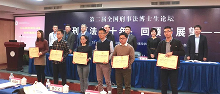 由衡寧所協(xié)辦的第二屆全國刑事法博士生論壇在京召開(圖10)
