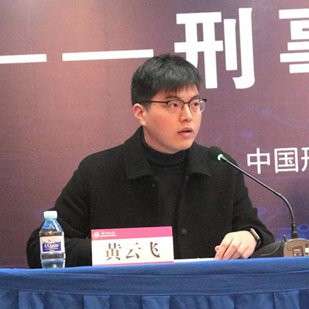 由衡寧所協(xié)辦的第二屆全國刑事法博士生論壇在京召開(圖14)