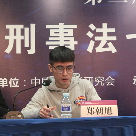 由衡寧所協(xié)辦的第二屆全國刑事法博士生論壇在京召開(圖15)