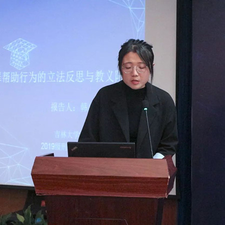 由衡寧所協(xié)辦的第二屆全國刑事法博士生論壇在京召開(圖16)