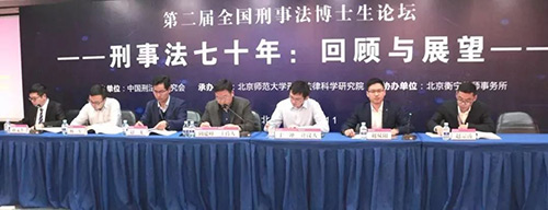 由衡寧所協(xié)辦的第二屆全國刑事法博士生論壇在京召開(圖19)