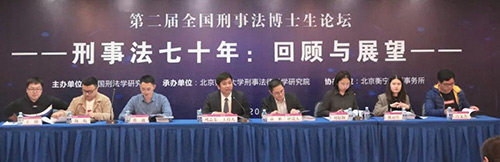 由衡寧所協(xié)辦的第二屆全國刑事法博士生論壇在京召開(圖27)