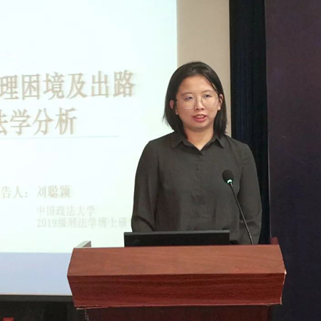 由衡寧所協(xié)辦的第二屆全國刑事法博士生論壇在京召開(圖33)