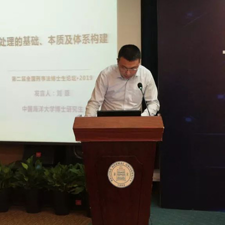 由衡寧所協(xié)辦的第二屆全國刑事法博士生論壇在京召開(圖39)