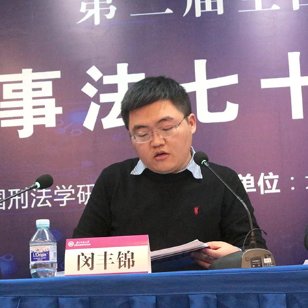 由衡寧所協(xié)辦的第二屆全國刑事法博士生論壇在京召開(圖41)